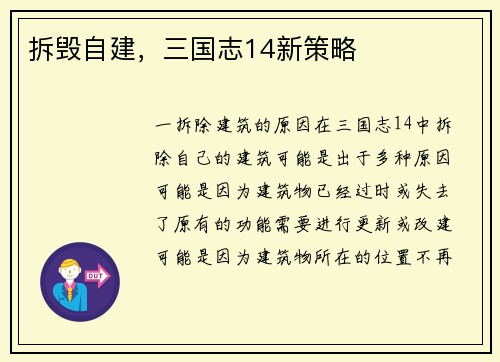 拆毁自建，三国志14新策略