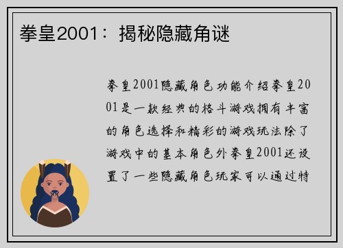 拳皇2001:揭秘隐藏角谜