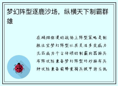梦幻阵型逐鹿沙场,纵横天下制霸群雄