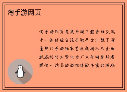 淘手游网页